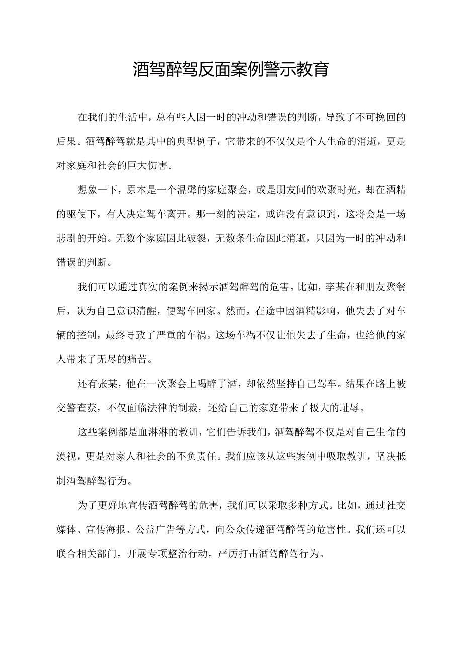 酒驾醉驾反面案例警示教育.docx_第1页