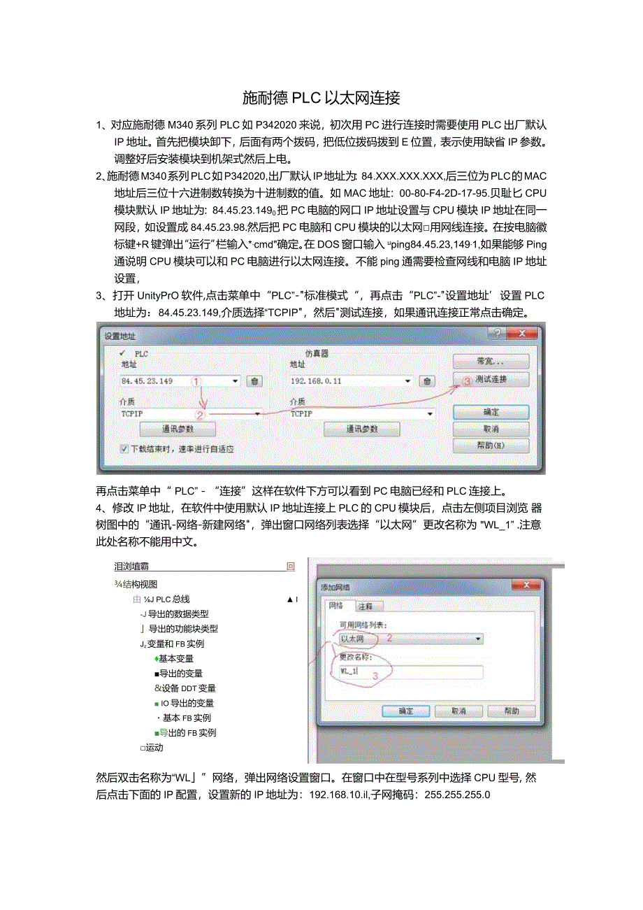 施耐德PLC以太网连接.docx_第1页