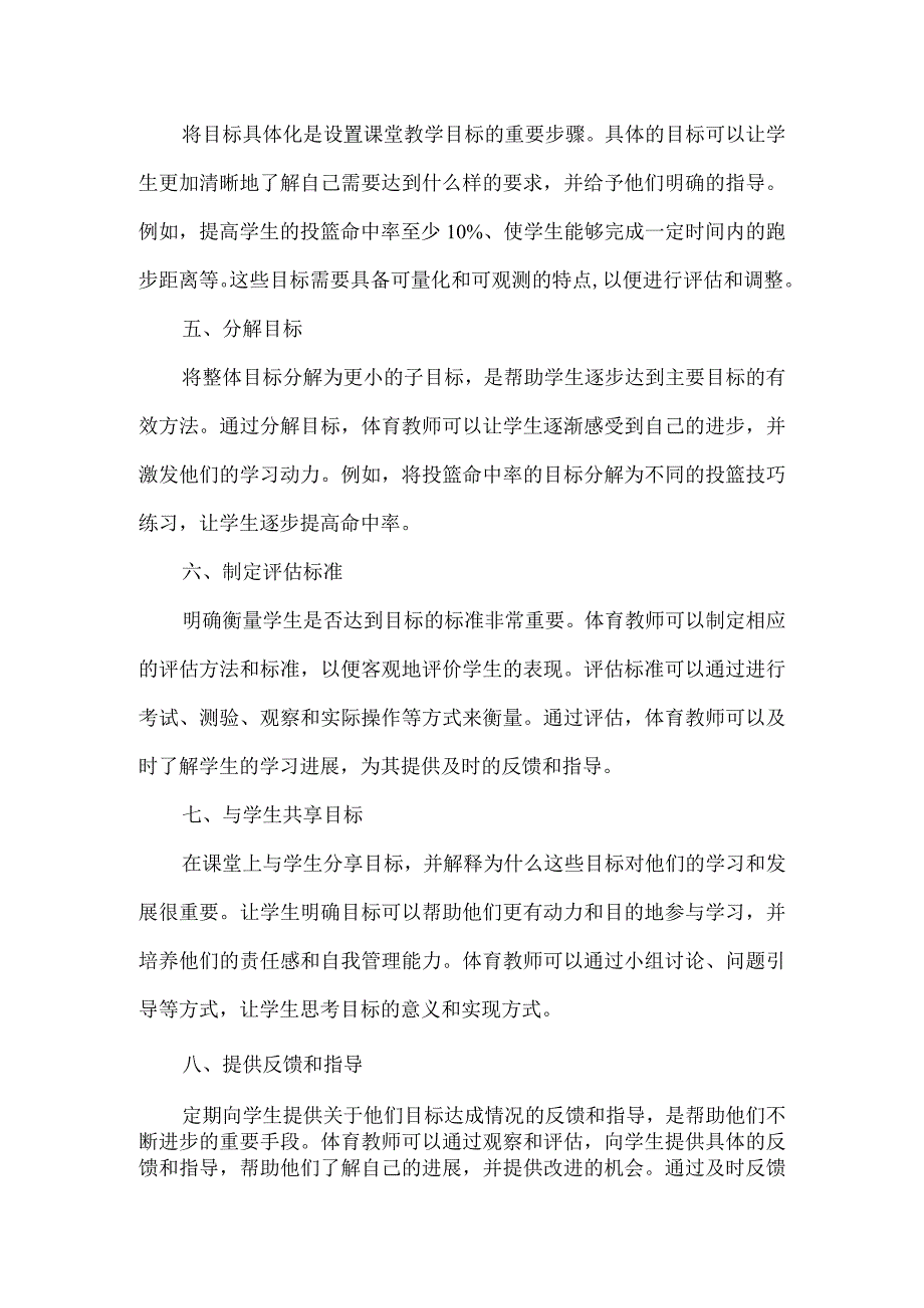 体育教师如何设置课堂教学目标.docx_第2页