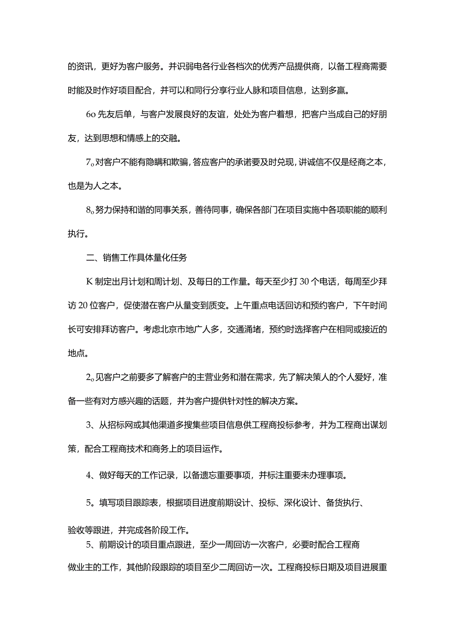 2024年度销售业务部工作计划怎么写.docx_第3页