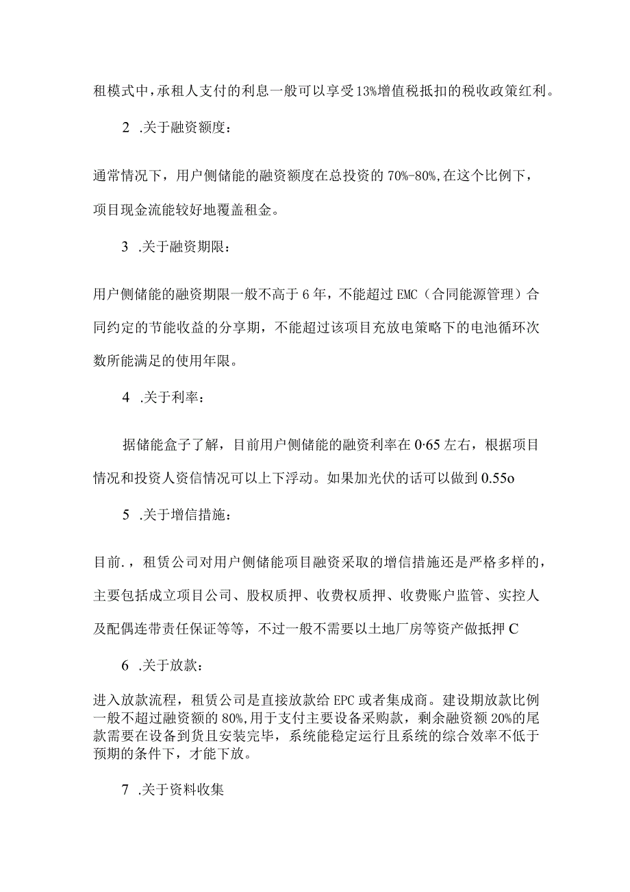 用户侧储能项目融资8大要点.docx_第2页