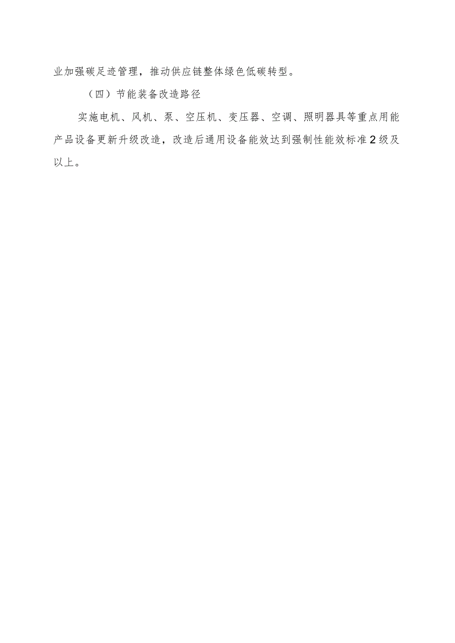 2024河南先进工程机械产业链绿色化升级改造实施指南.docx_第2页