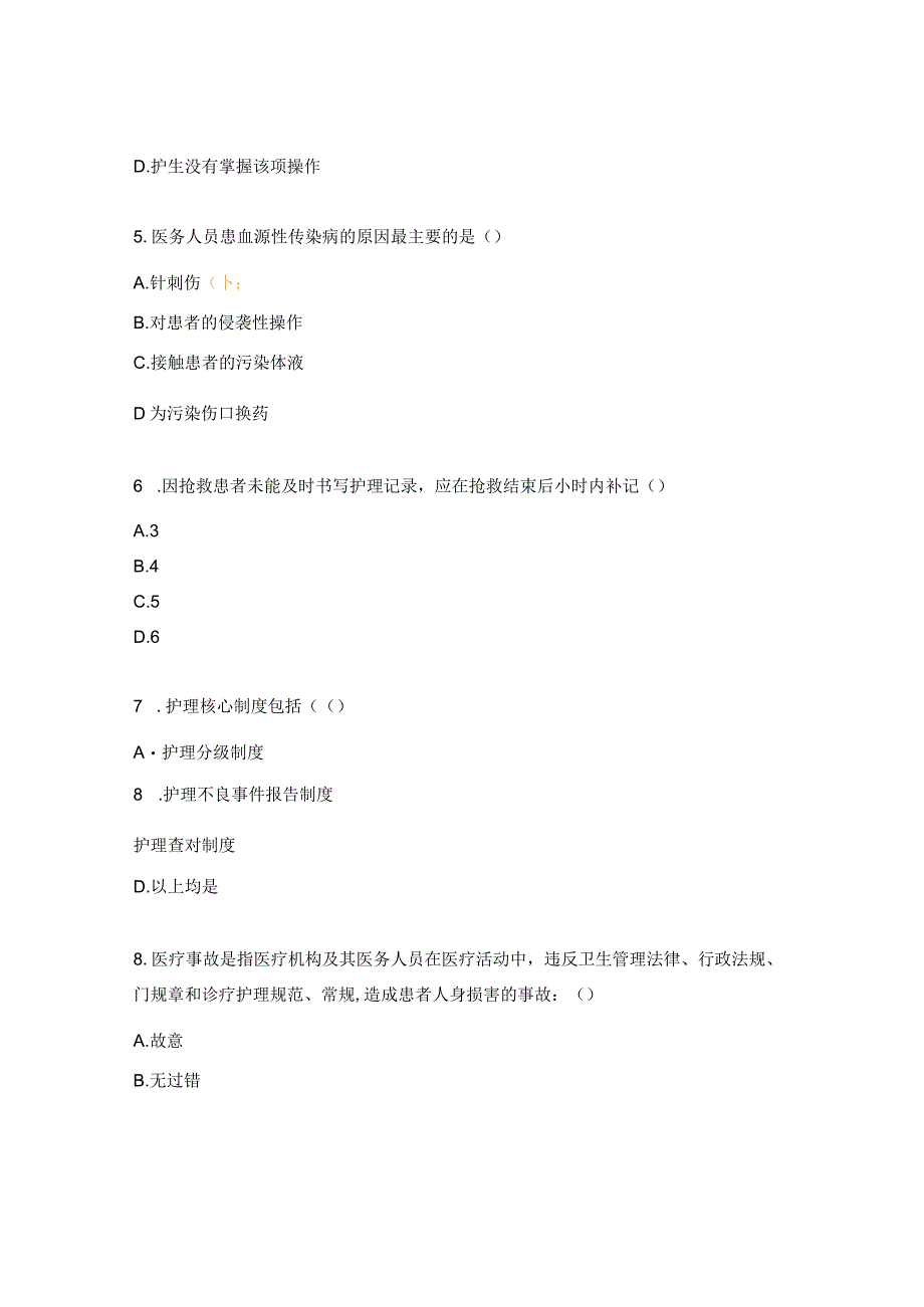 2024年肛肠科烧伤整形和创面修复外科带教老师准入理论考试题.docx_第2页