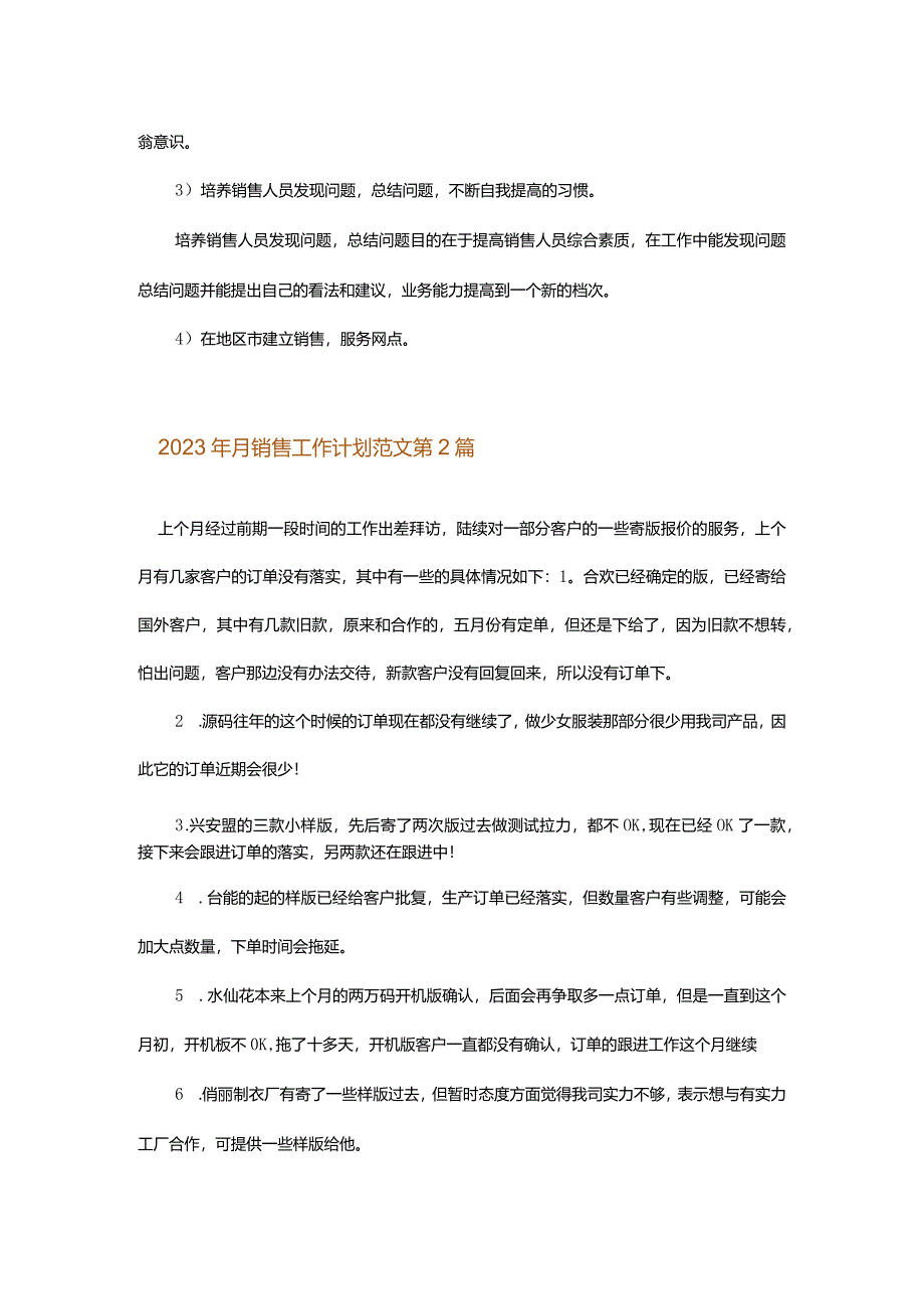 2023年月销售工作计划范文.docx_第3页