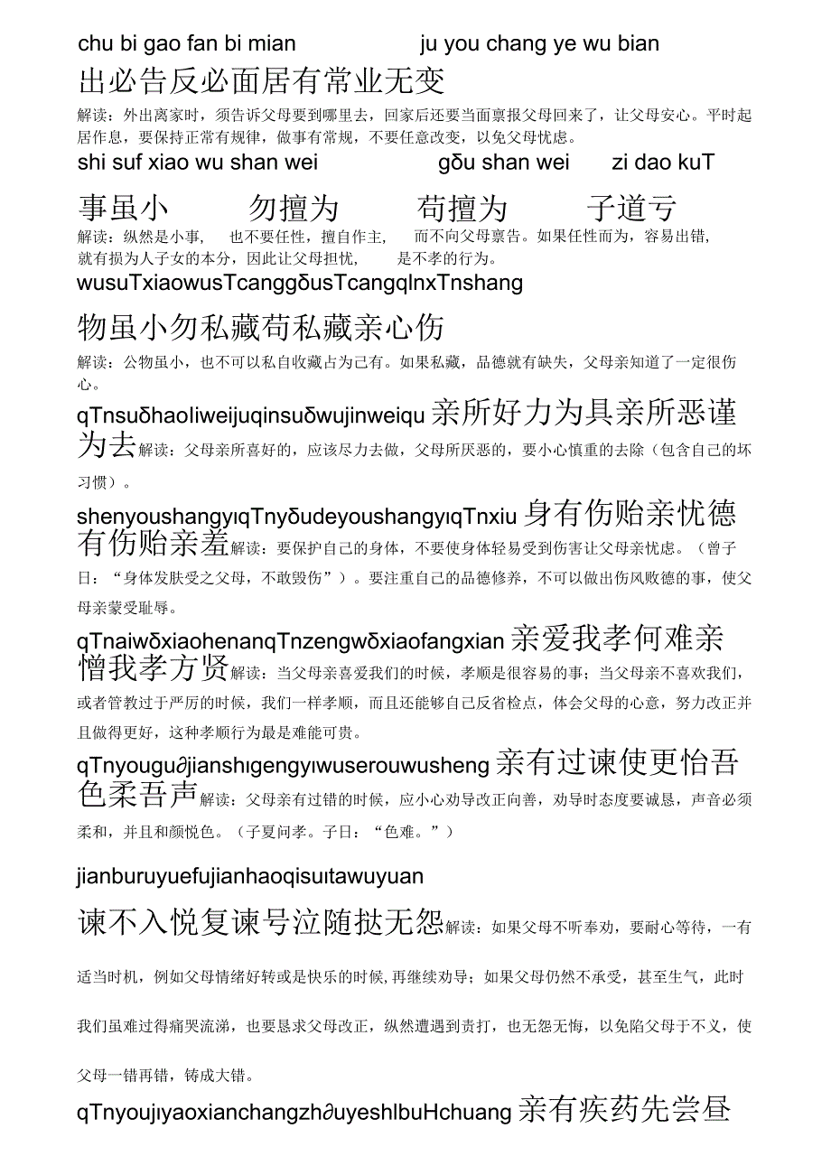 弟子规全文拼音解释版.docx_第2页