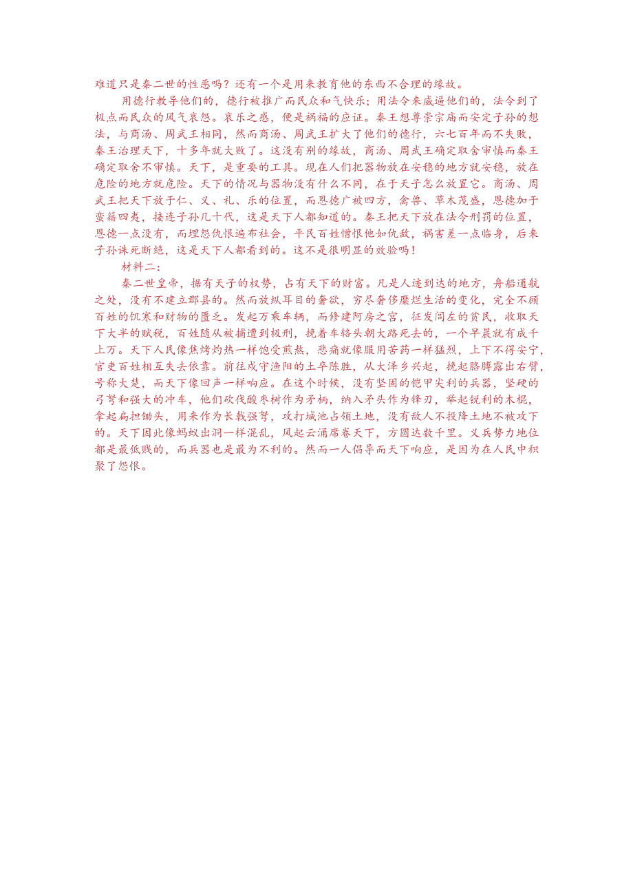 文言文双文本阅读：德教洽而民气乐（附答案解析与译文）.docx_第3页