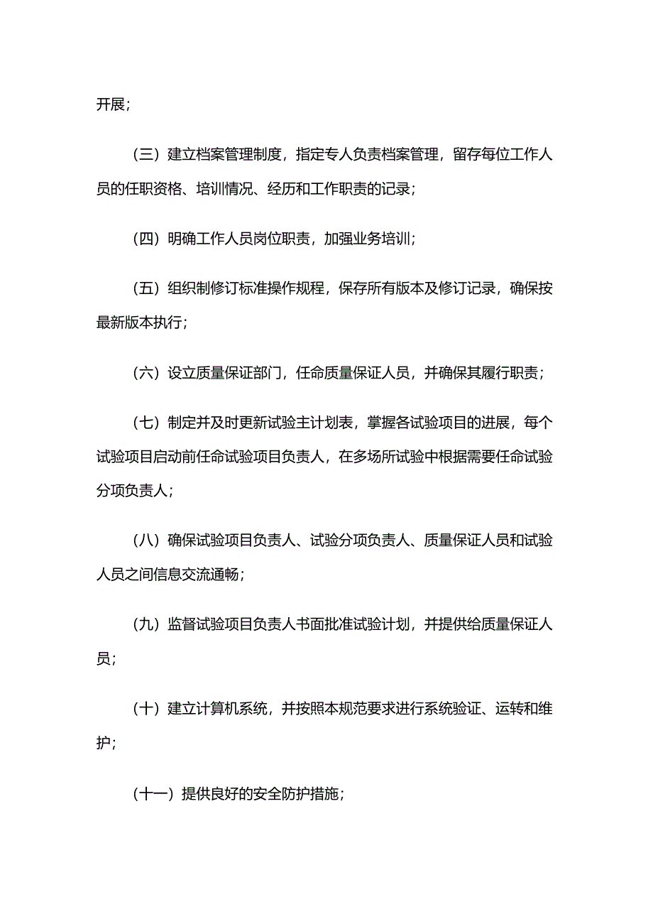 农资经营农药登记试验质量管理规范.docx_第2页