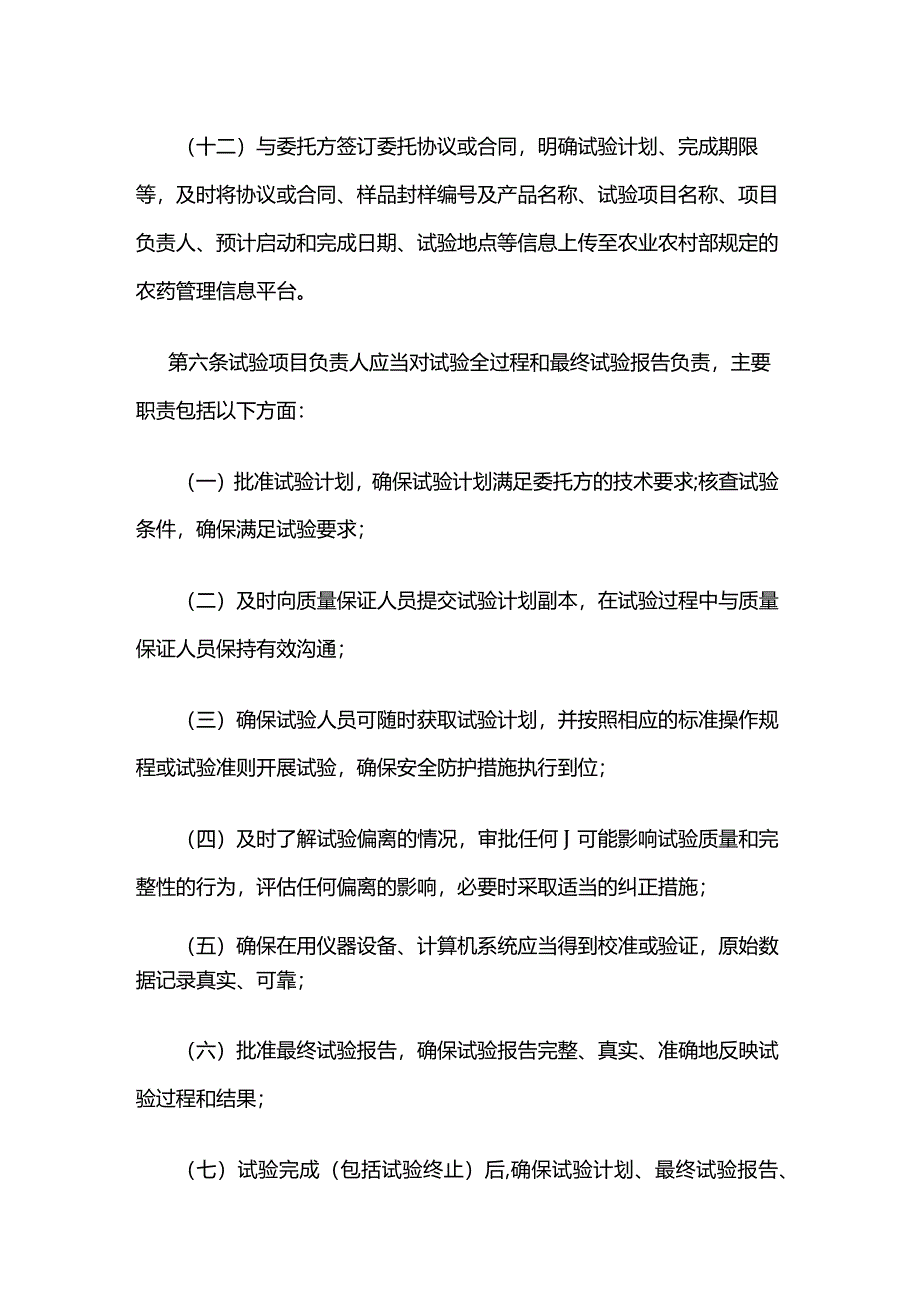 农资经营农药登记试验质量管理规范.docx_第3页