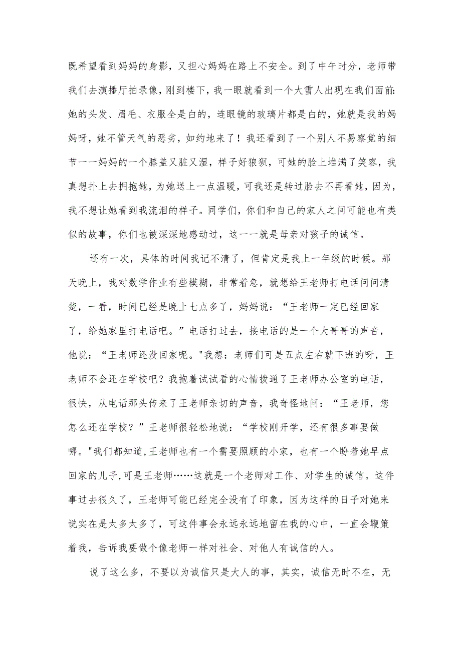 学生诚信演讲稿700字5篇.docx_第3页