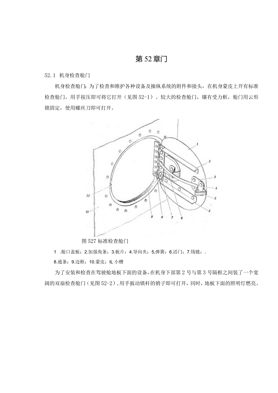 航电培训教材门.docx_第1页