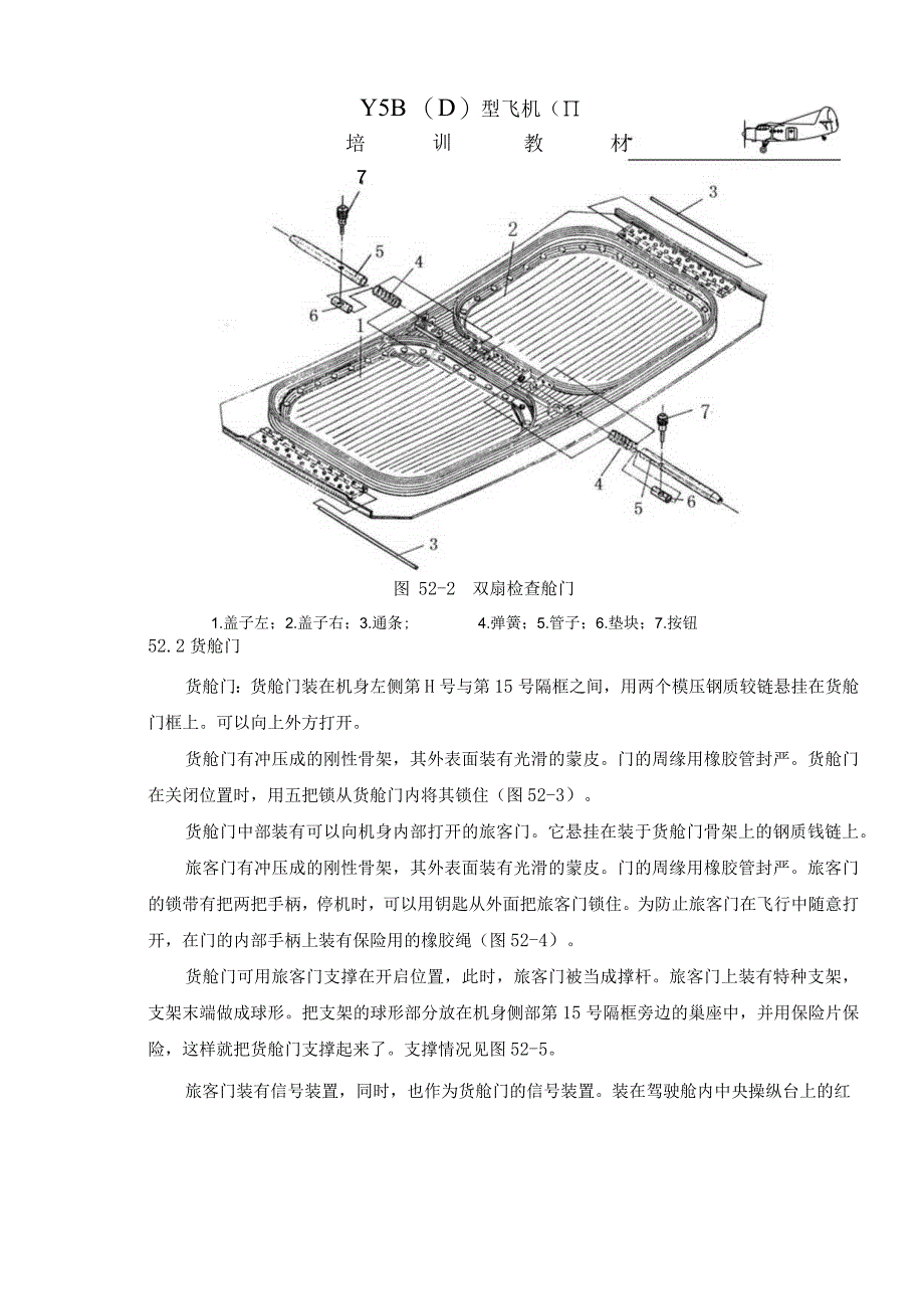 航电培训教材门.docx_第2页