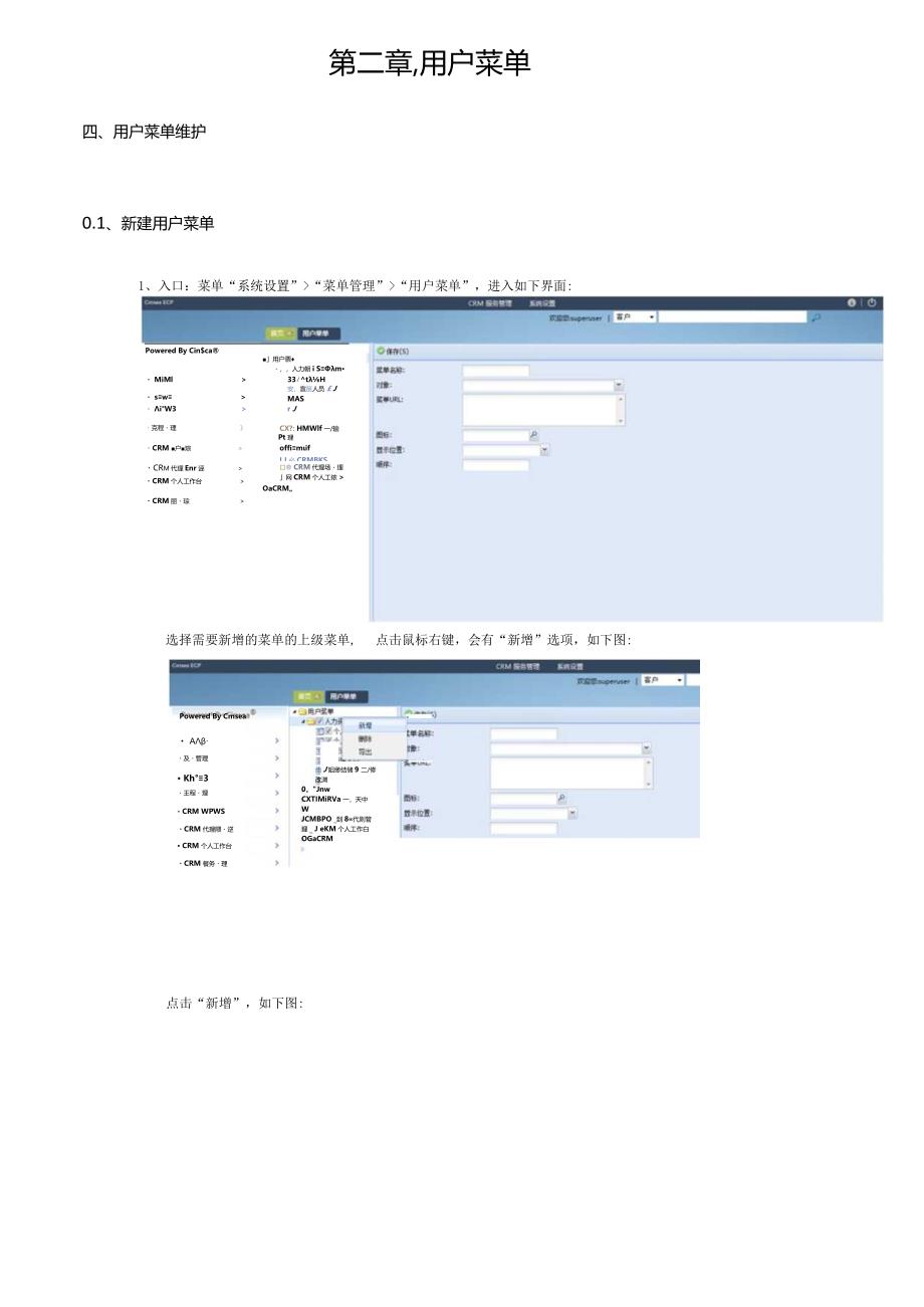 协同管理平台（ECP3.0.68版）产品手册（12）--菜单管理.docx_第3页