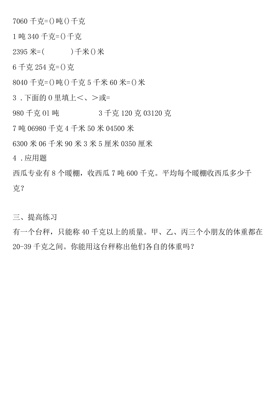 小学-《克、千克、吨的认识》综合练习2.docx_第2页