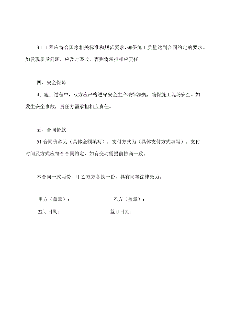 土石方建设项目标准合同.docx_第2页