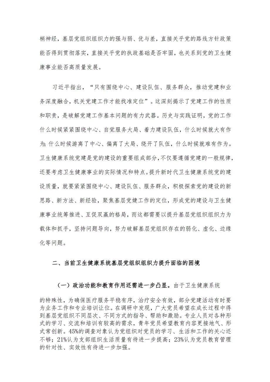 关于街道社区党建情况的调研报告.docx_第2页