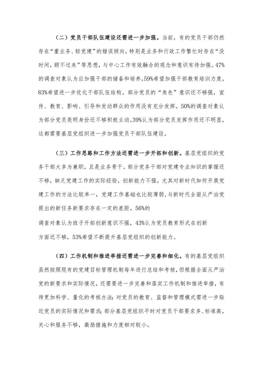 关于街道社区党建情况的调研报告.docx_第3页