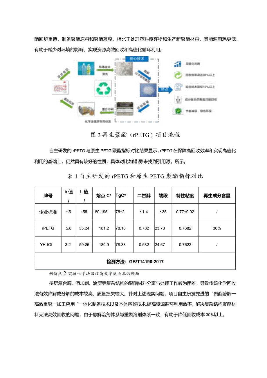 工业领域绿色低碳技术应用案例2 再生聚酯膜材料制备技术研发及应用示范项目.docx_第3页