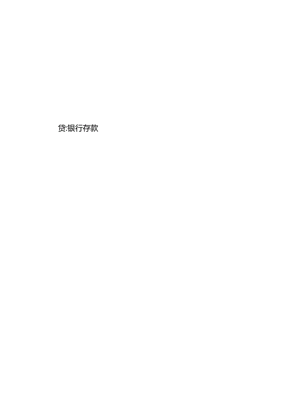 记账实操-代扣代缴个税的会计处理.docx_第2页