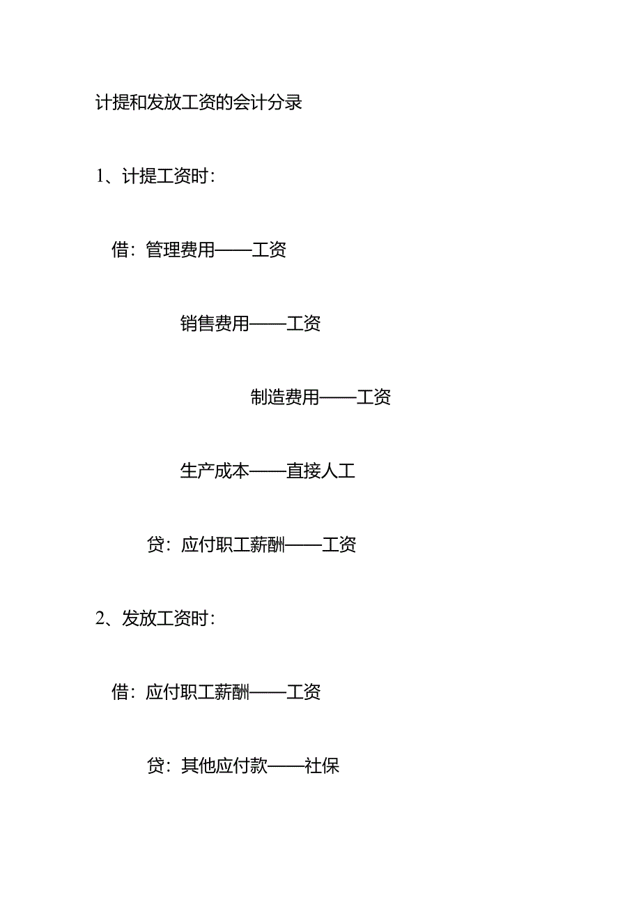 记账实操-代扣代缴个税的会计处理.docx_第3页