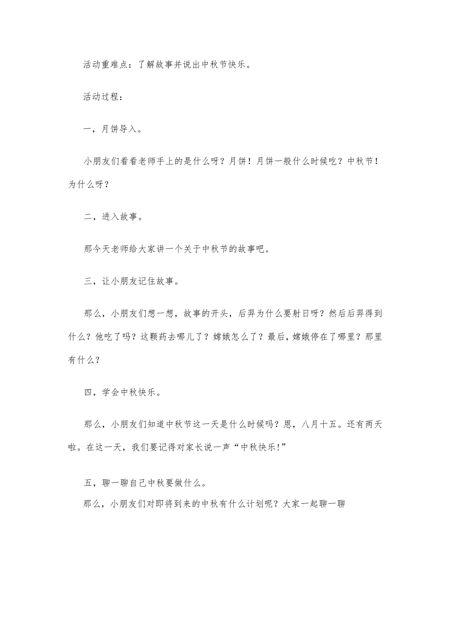 【创意教案】幼儿园中班中秋节主题活动教案参考模板三篇大全.docx_第3页