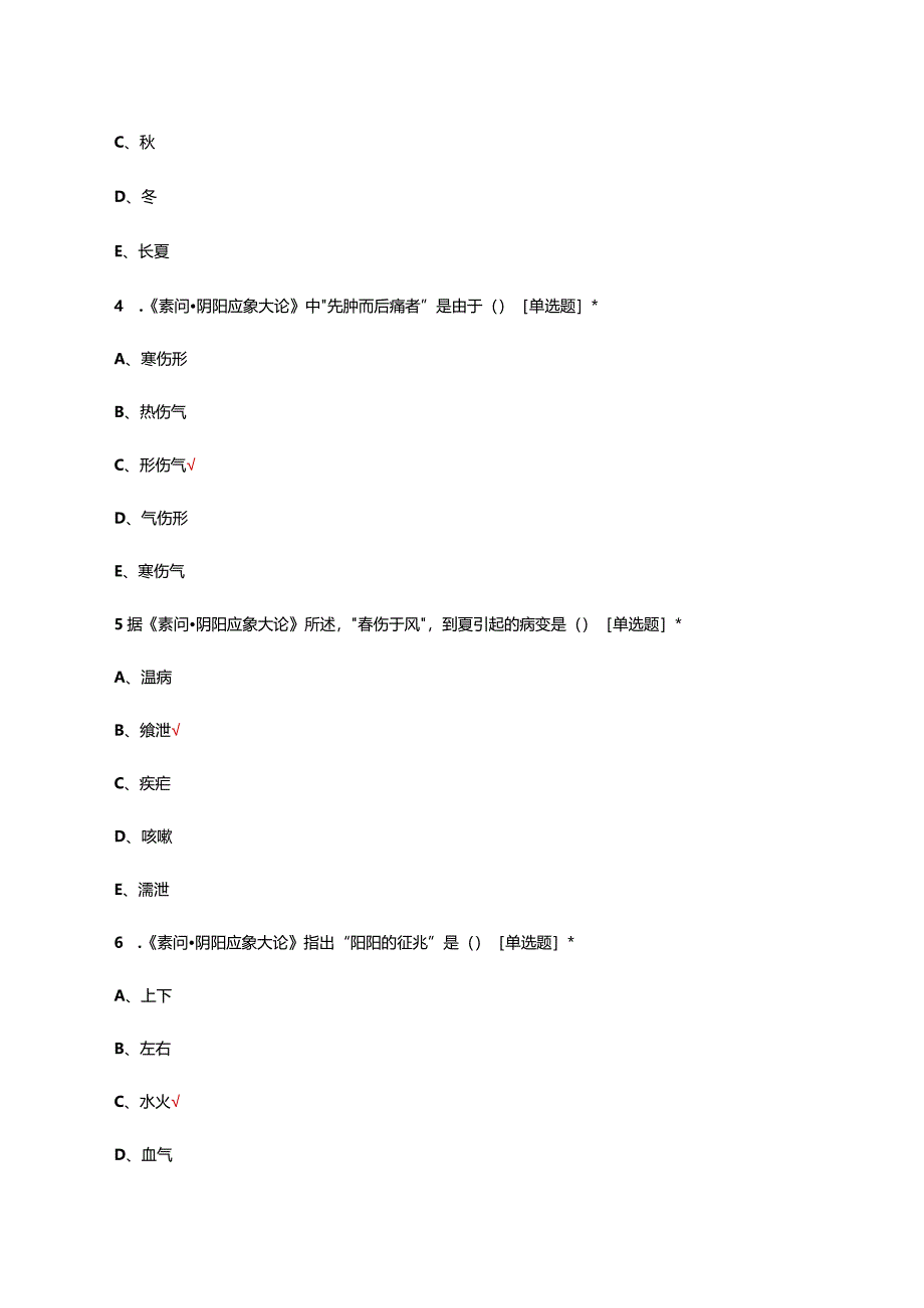 2024中医经典能力知识考核试题及答案.docx_第2页