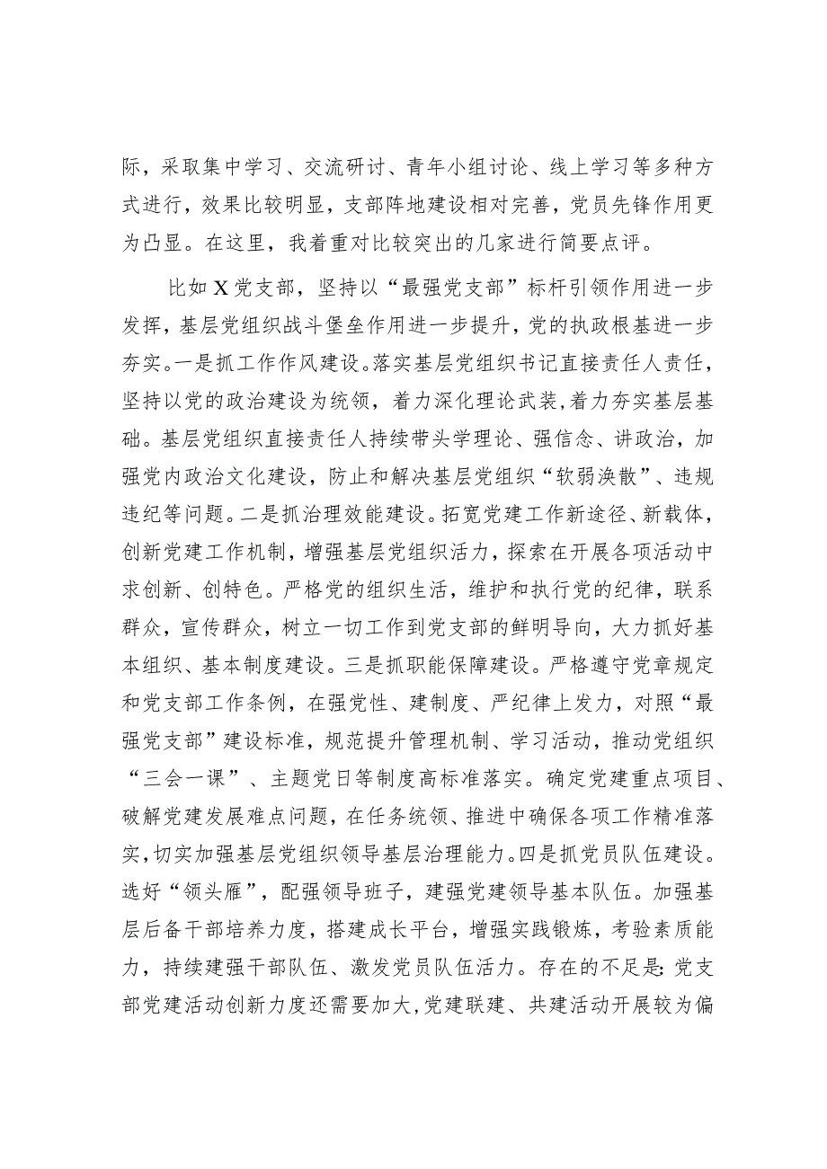 党委书记在2023年度党支部书记抓基层党建工作述职评议会议上的讲话提纲.docx_第2页