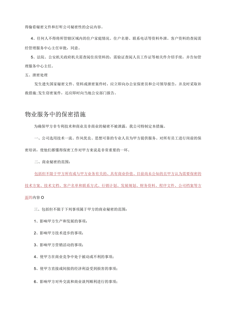 物业公司保密工作制度及项目服务中的保密措施标书内容参考借鉴范本.docx_第2页