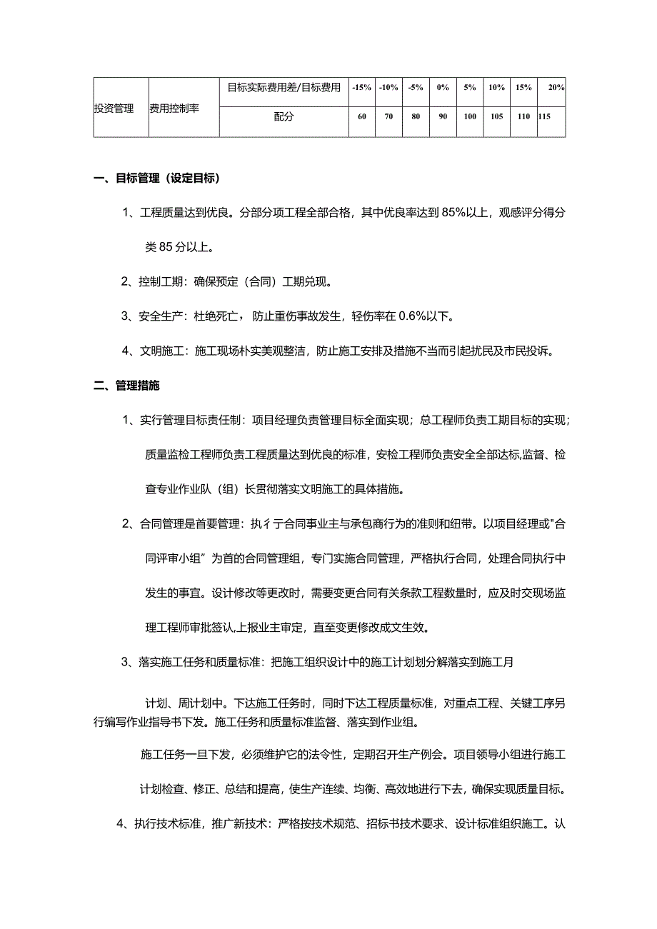 工程项目部目标考核管理办法.docx_第2页