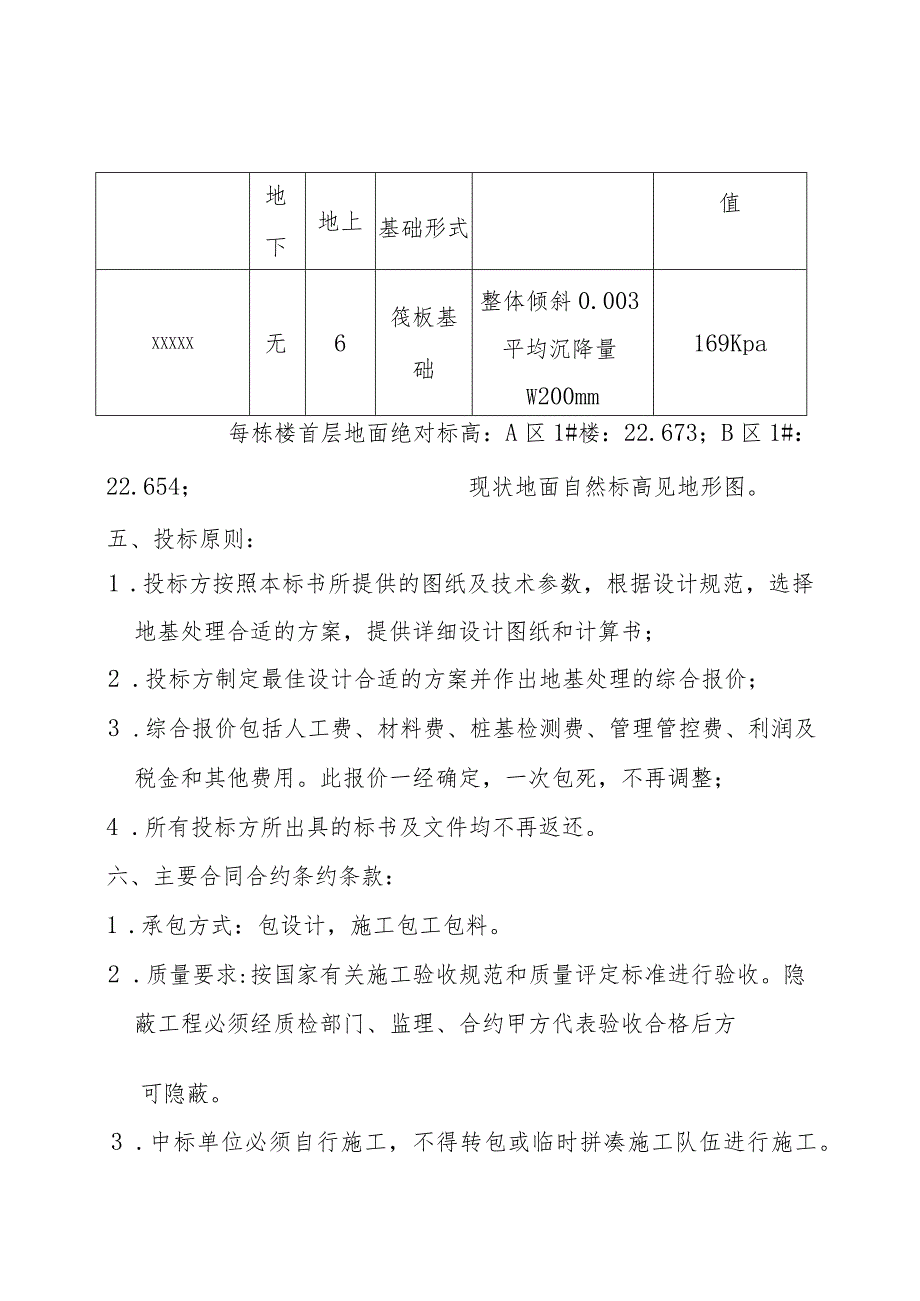 X桩基工程的招标书.docx_第3页