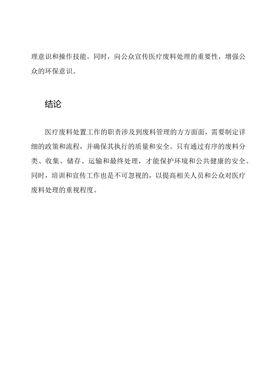 医疗废料处置工作职责.docx_第3页