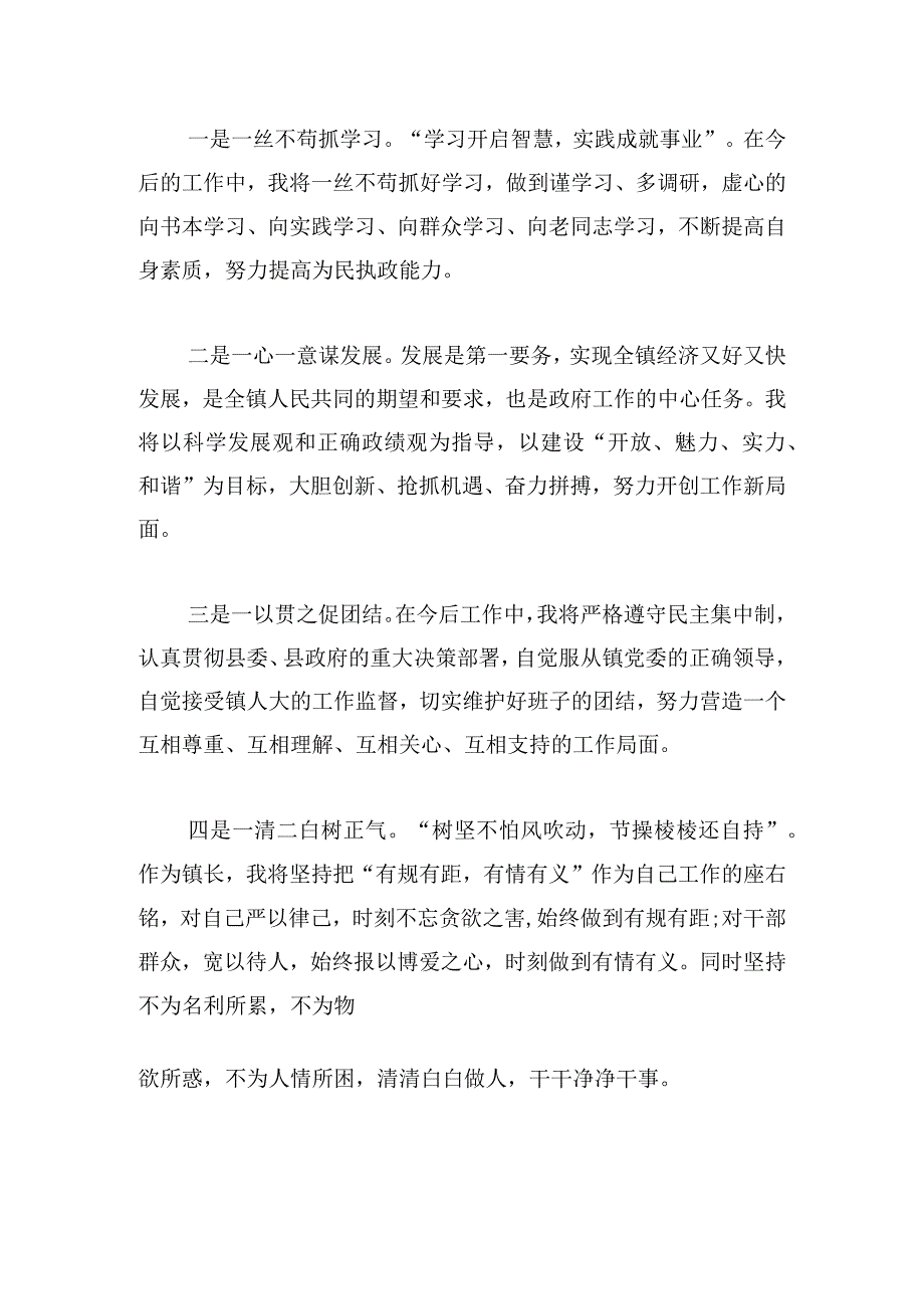 新提拔任职表态发言3篇.docx_第3页