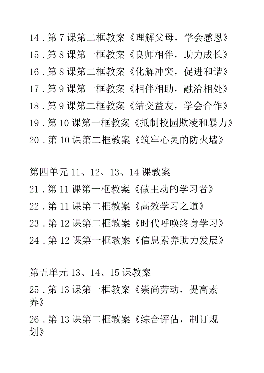 中职思政《心理健康与职业生涯》第一单元12课教案可编辑无水印纯文字非图片版推荐最新国规教材新课标高教版第一单元1、2课教案 1.第1课第.docx_第2页