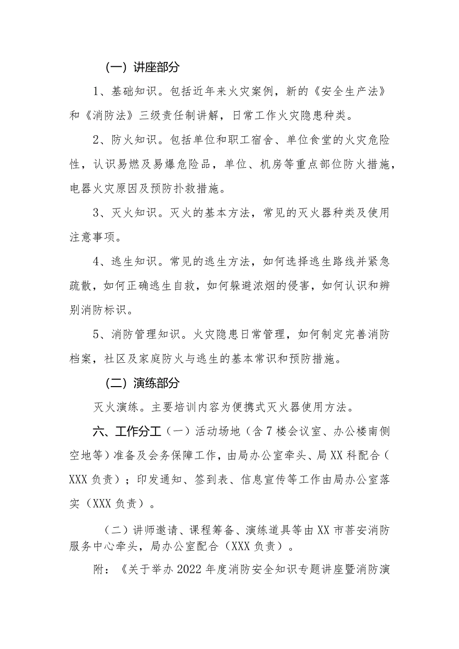 市水务局2022年度消防安全知识讲座暨消防演练活动工作方案.docx_第2页