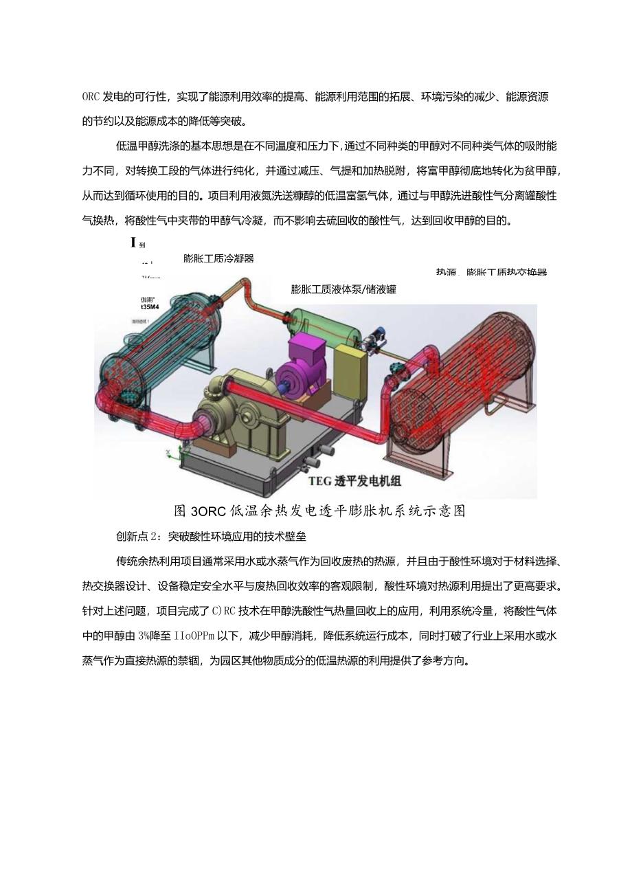 工业领域绿色低碳技术应用案例3 低温甲醇洗甲醇蒸汽ORC余热发电项目.docx_第3页