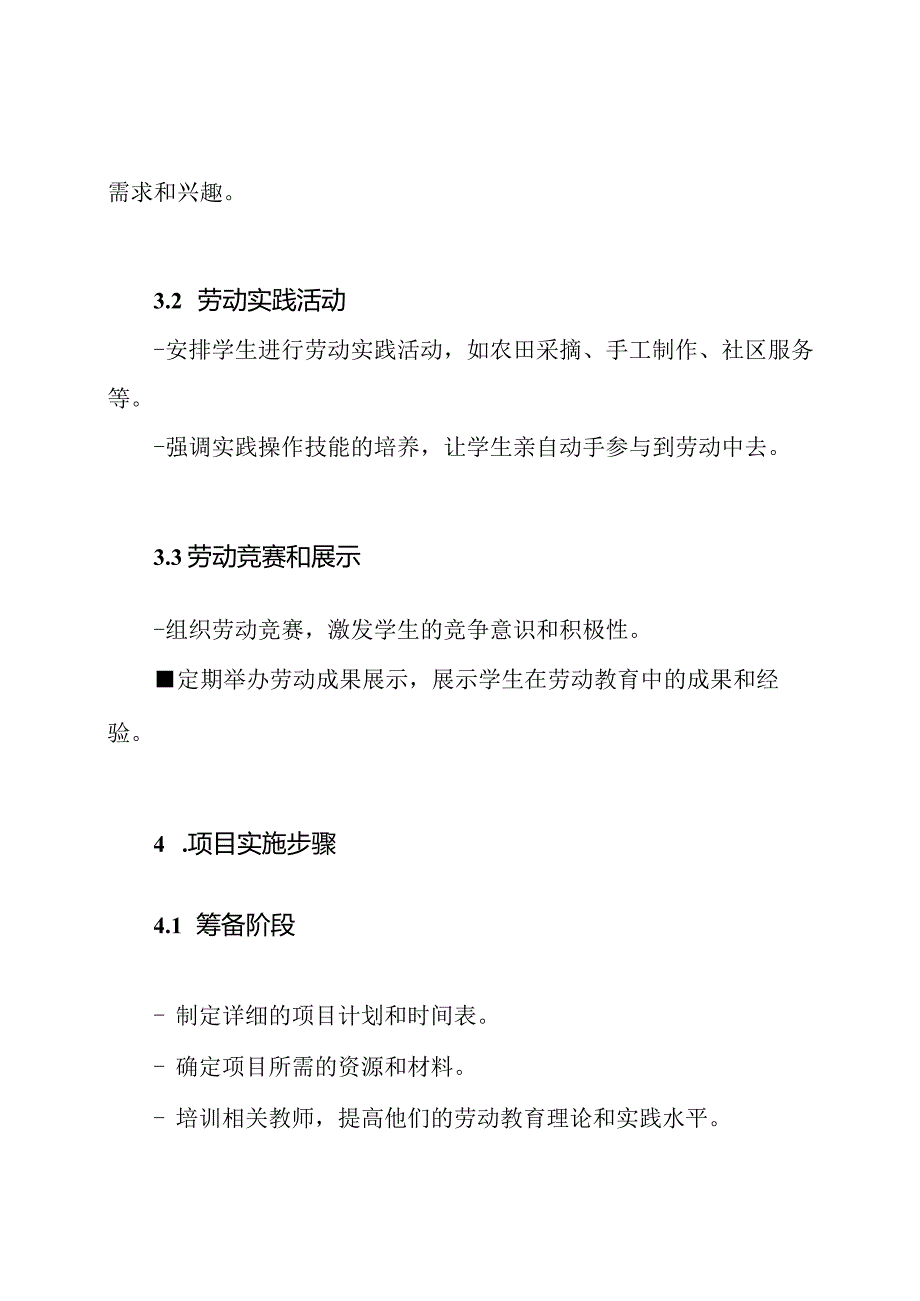 劳动教育在中学阶段的项目目录.docx_第2页