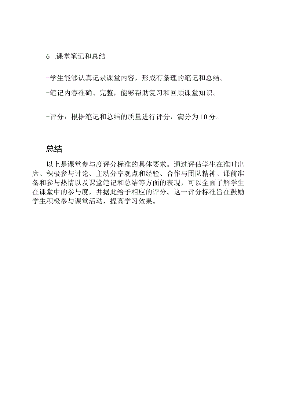 课堂参与度评分标准.docx_第3页