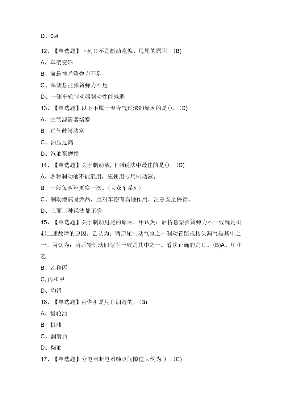 2024年【汽车驾驶员（高级）】模拟试题及答案.docx_第3页