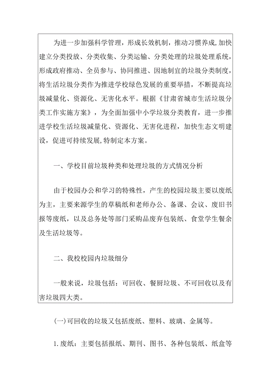 2024中心学校垃圾分类工作实施方案（最新版）.docx_第2页