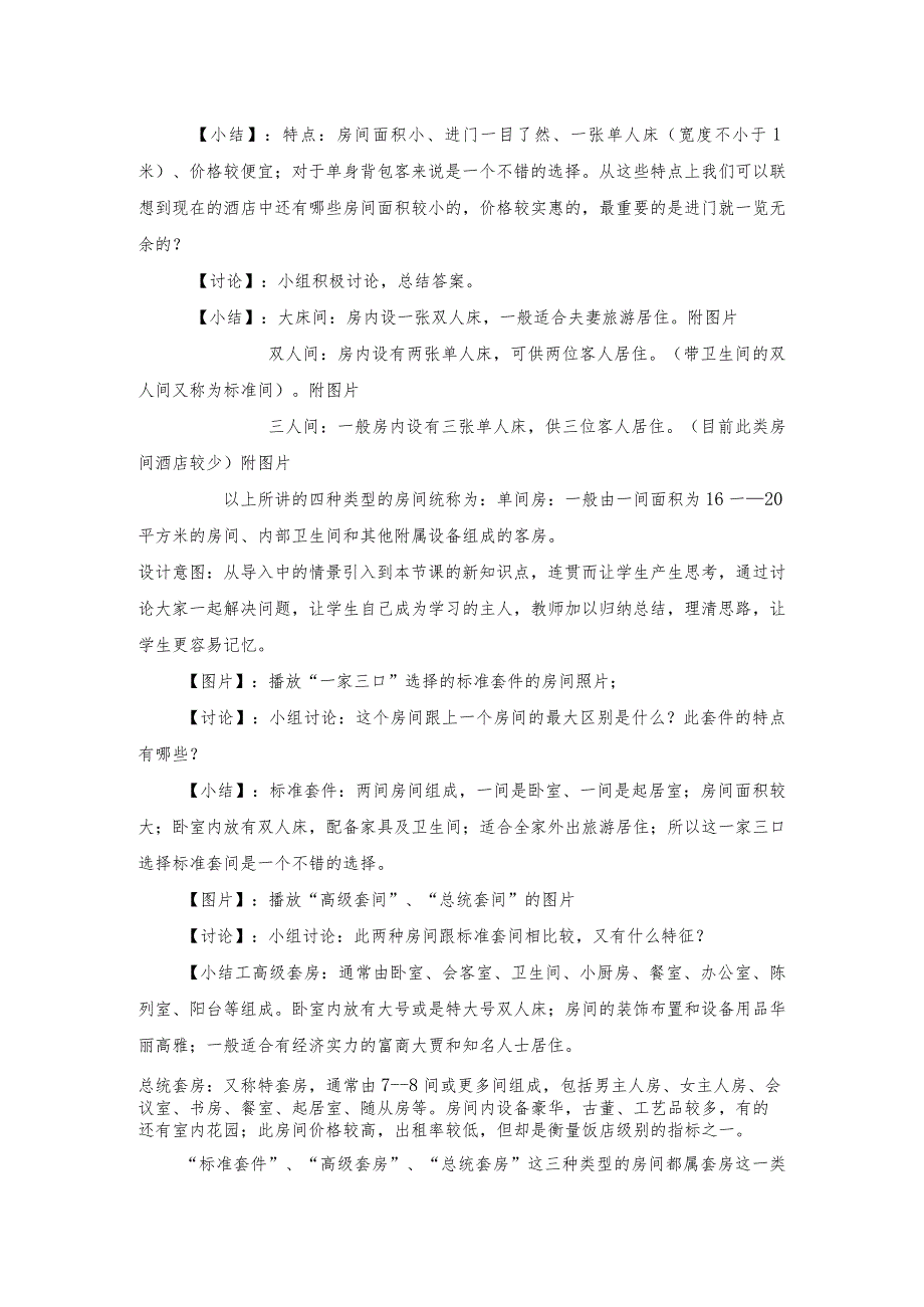 《饭店服务与管理》按满足宾客个性化需求划分的客房类型-教案.docx_第3页