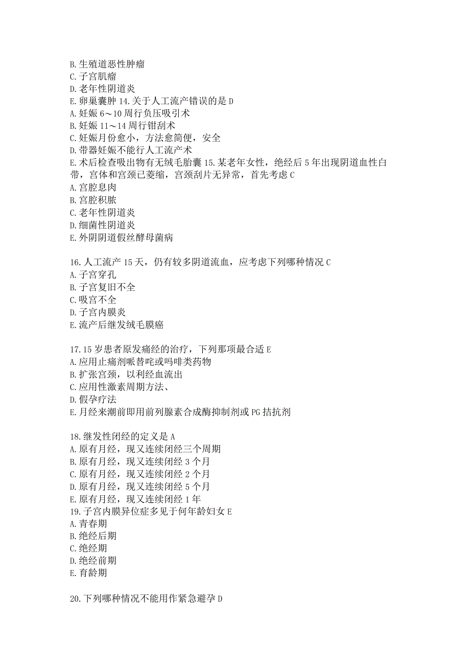 妇产科住院医师习题及答案（33）.docx_第3页