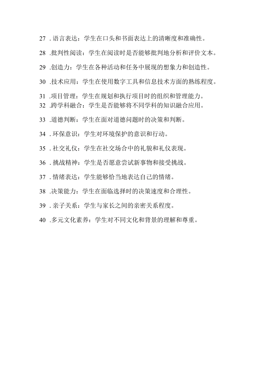 新学期教师“看见”学生的40种视角.docx_第3页