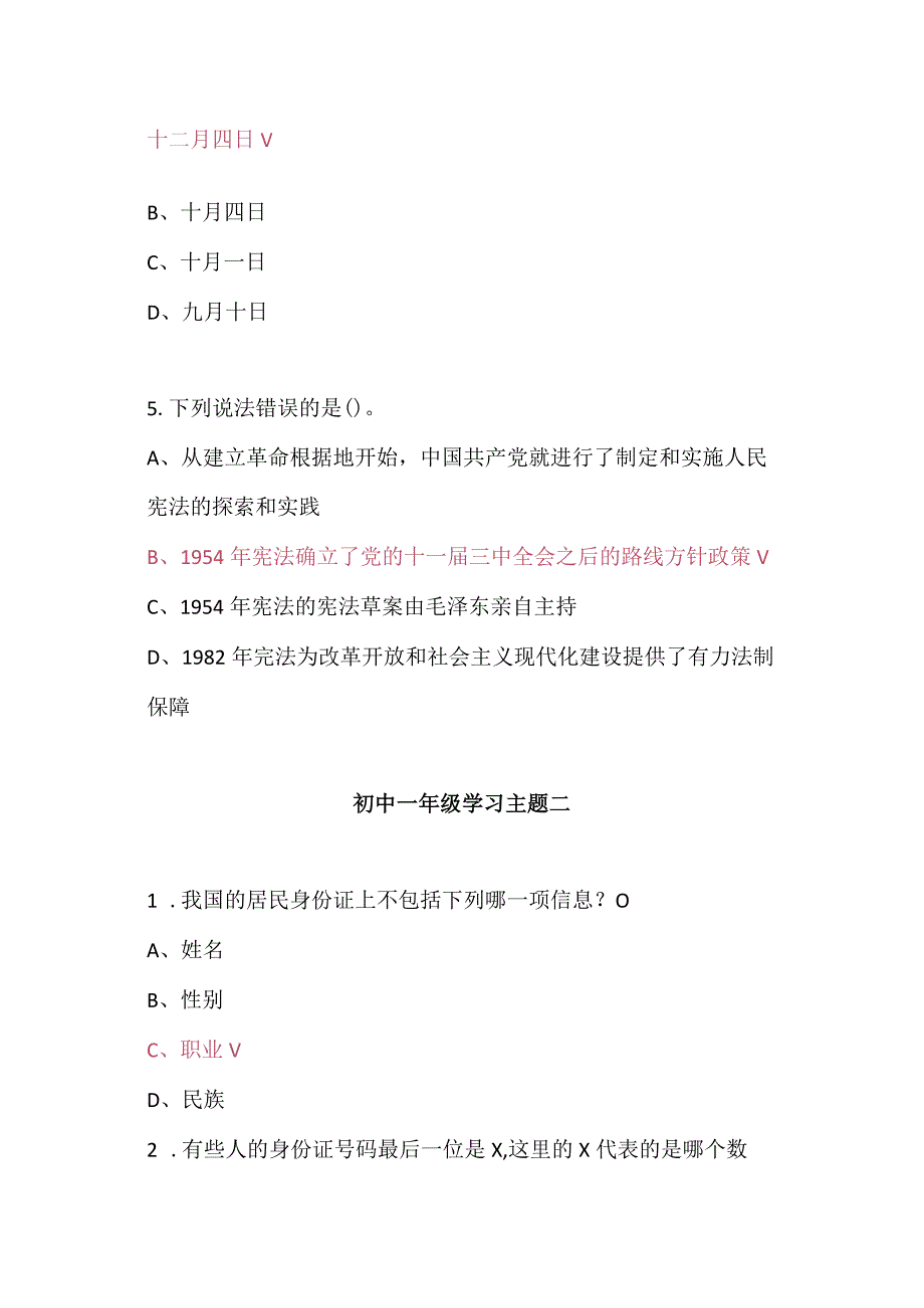 2023第八届学宪法讲宪法初中一年级学习题库.docx_第2页