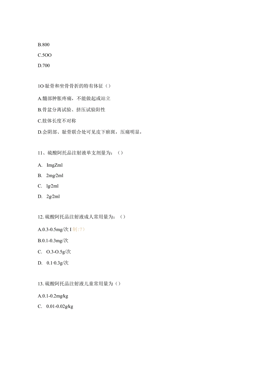 创伤骨科病区业务学习试题.docx_第3页