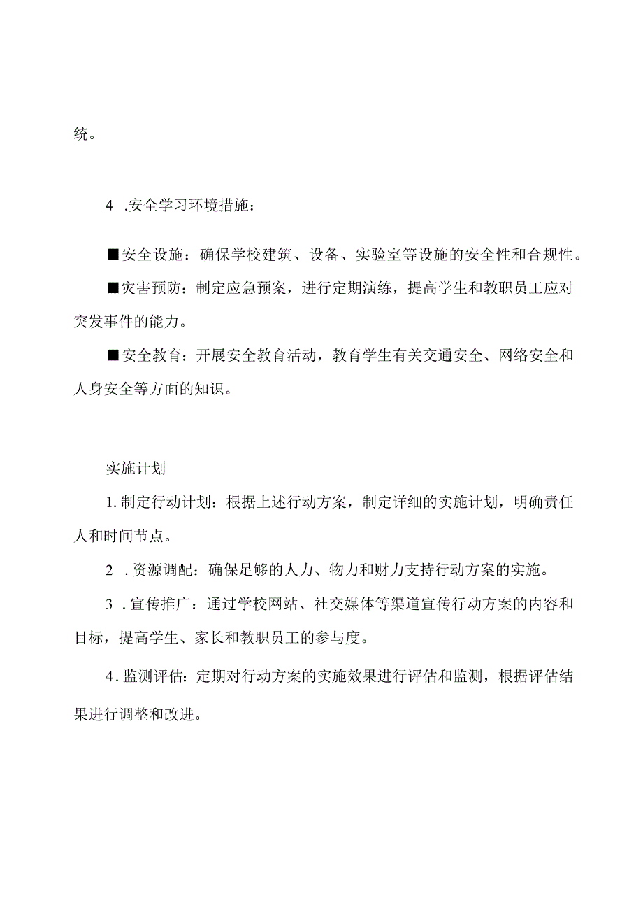 推进学校健康的行动方案.docx_第3页