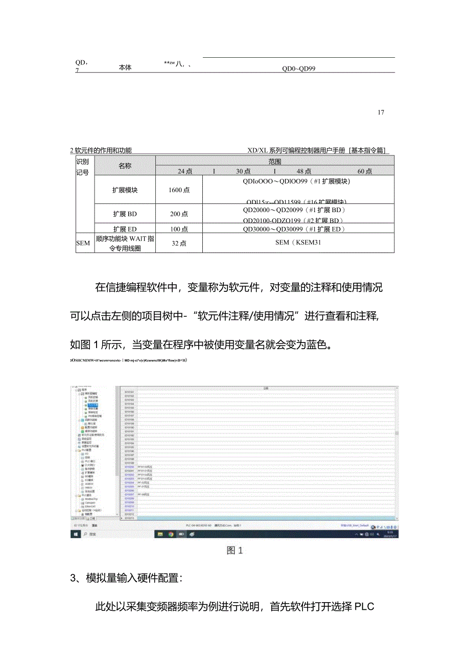 信捷XD5E系列PLC编程实例3-模拟量转换.docx_第3页