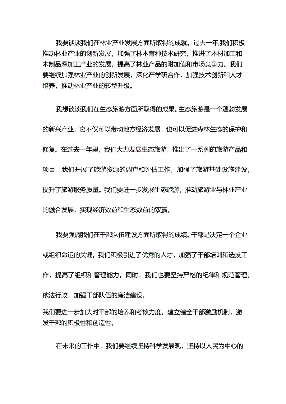 在林业局第一阶段工作会议上的讲话.docx_第2页