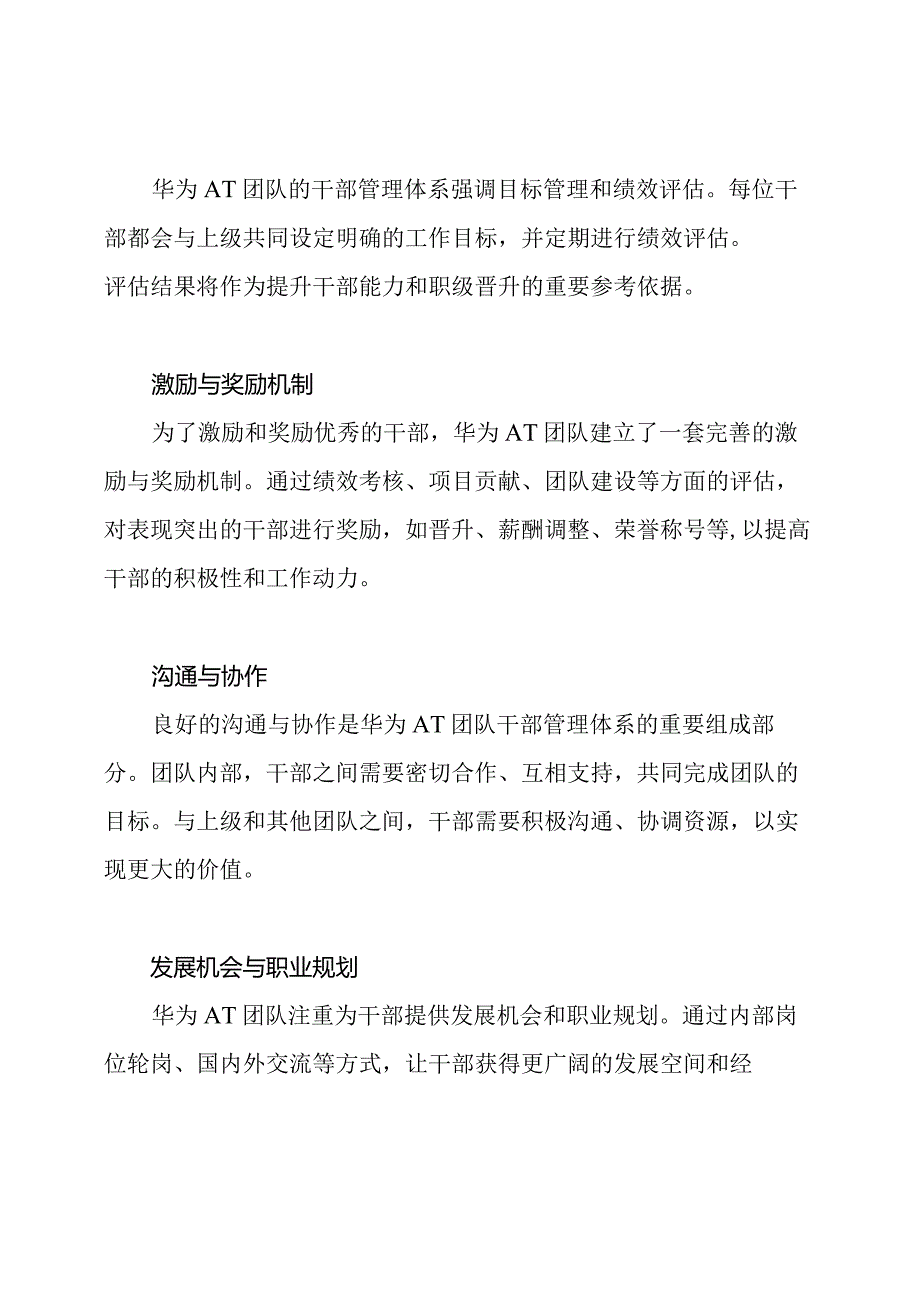 华为AT团队干部管理的运作体系.docx_第2页