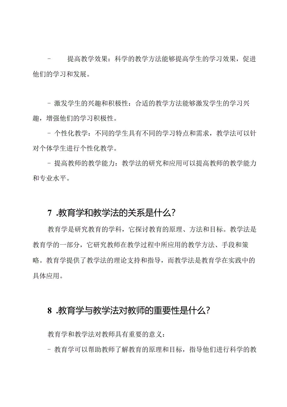 教育学与教学法基础问题与答案.docx_第3页