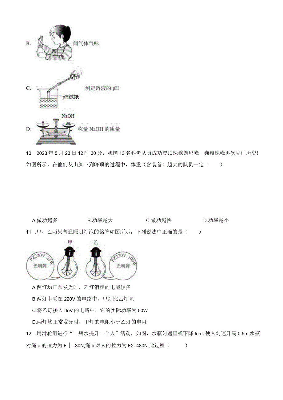 浙江省湖州市安吉县2023-2024学年九年级第一学期科学12月独立练习试卷.docx_第3页