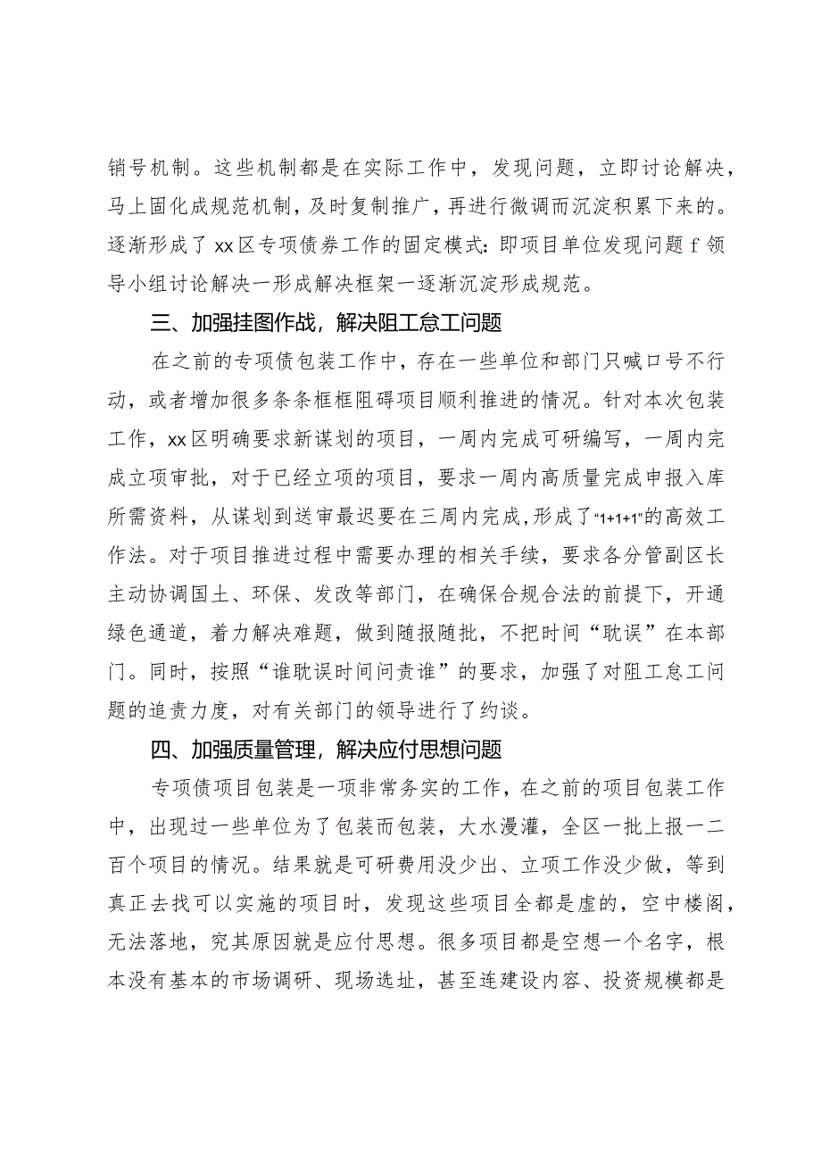 财政局在专项债工作会议上的汇报发言.docx_第2页